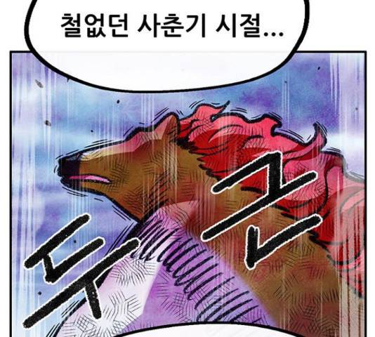 만물의 영장 PART2 71화 76