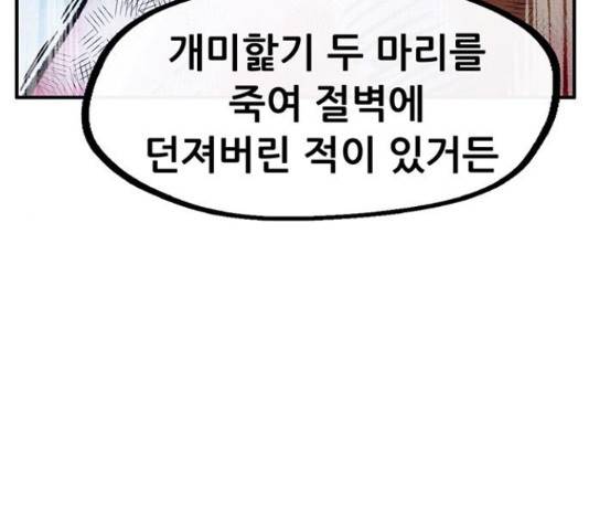 만물의 영장 PART2 71화 77