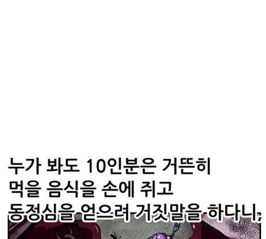만물의 영장 PART2 71화 82