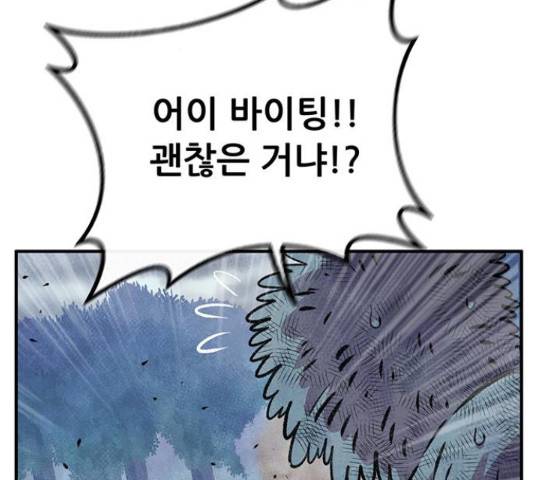 만물의 영장 PART2 71화 93
