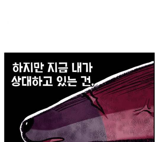 만물의 영장 PART2 71화 112