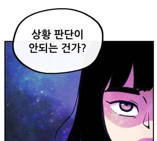 만물의 영장 PART2 71화 123