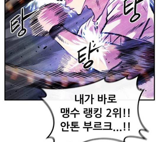 만물의 영장 PART2 71화 151