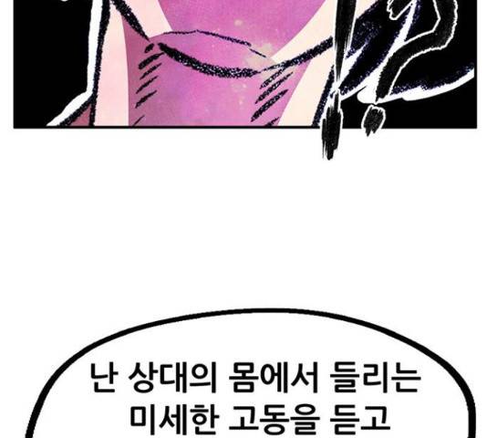 만물의 영장 PART2 71화 163