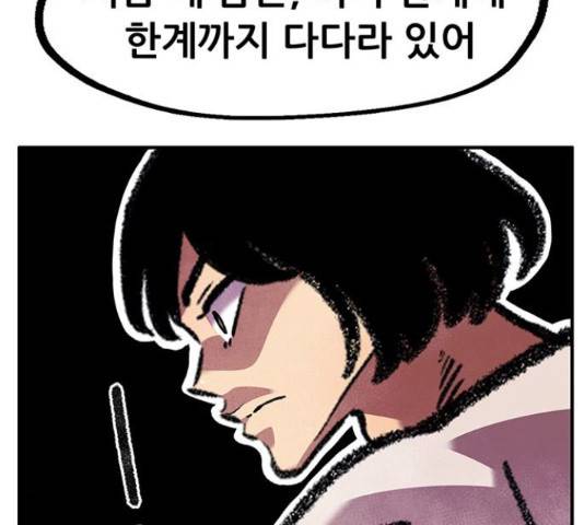 만물의 영장 PART2 71화 166