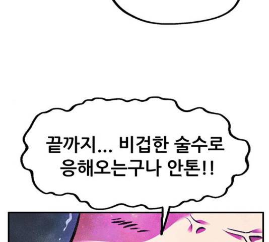 만물의 영장 PART2 71화 185