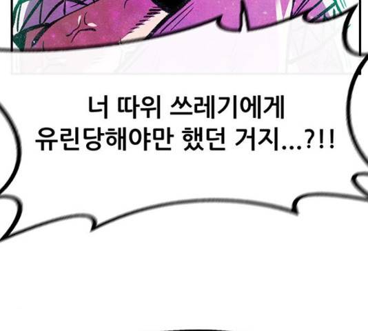 만물의 영장 PART2 71화 191
