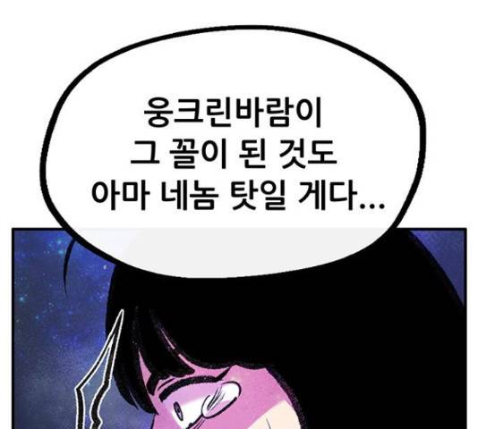 만물의 영장 PART2 71화 194
