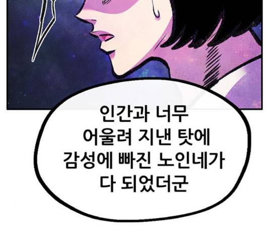 만물의 영장 PART2 71화 195