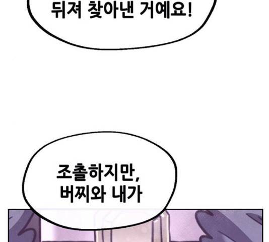 만물의 영장 PART2 71화 206