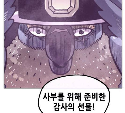 만물의 영장 PART2 71화 207