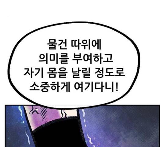 만물의 영장 PART2 71화 209