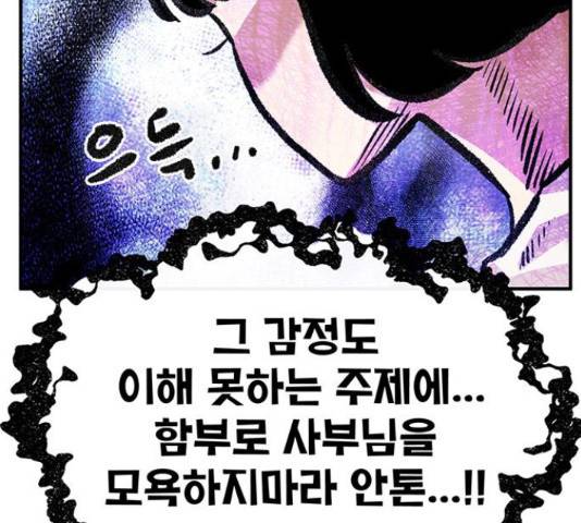 만물의 영장 PART2 71화 215