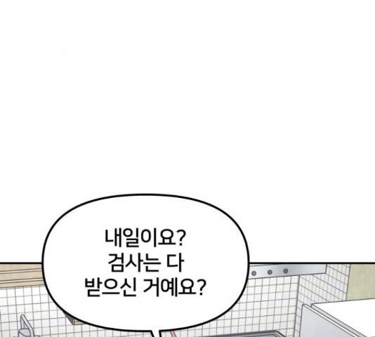 부캐인생 19화 3