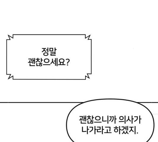 부캐인생 19화 6