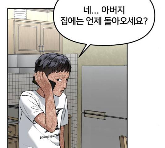 부캐인생 19화 9