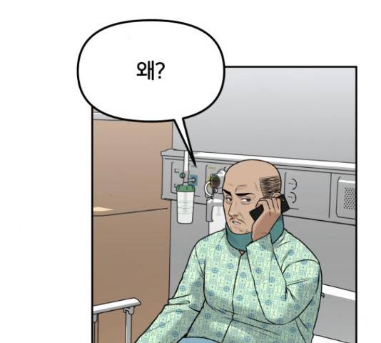 부캐인생 19화 11