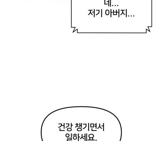 부캐인생 19화 17