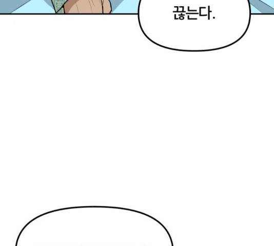 부캐인생 19화 22