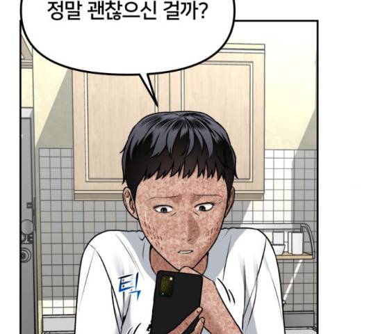 부캐인생 19화 23