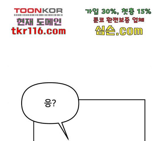 부캐인생 19화 25