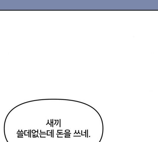 부캐인생 19화 29