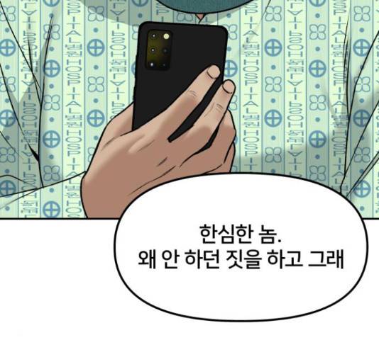 부캐인생 19화 31
