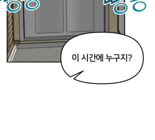 부캐인생 19화 35