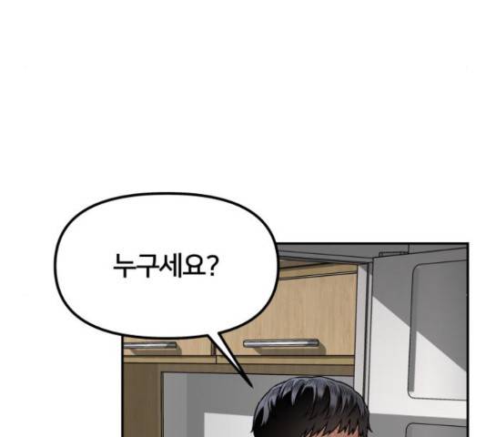부캐인생 19화 36