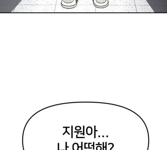 부캐인생 19화 43