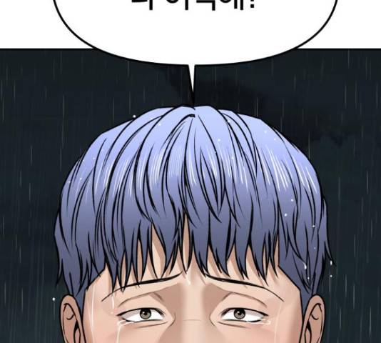 부캐인생 19화 44