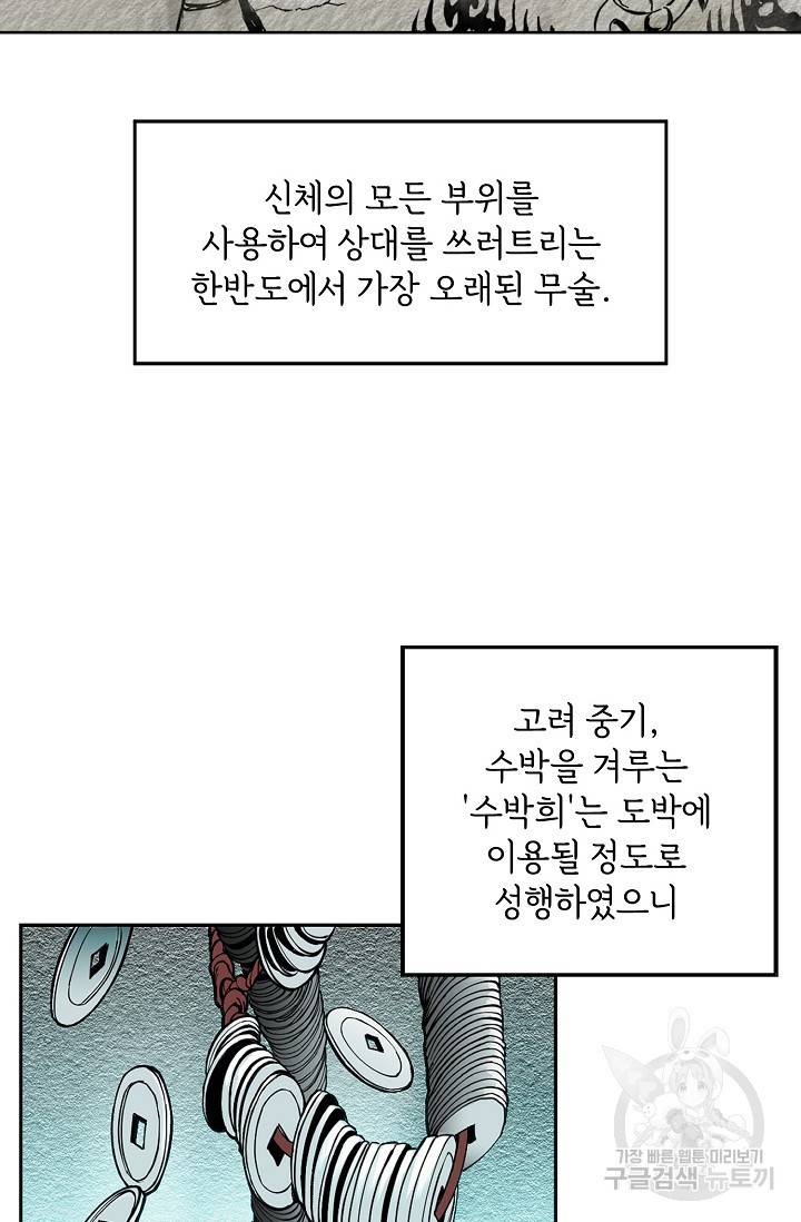 금강야차 1화 2