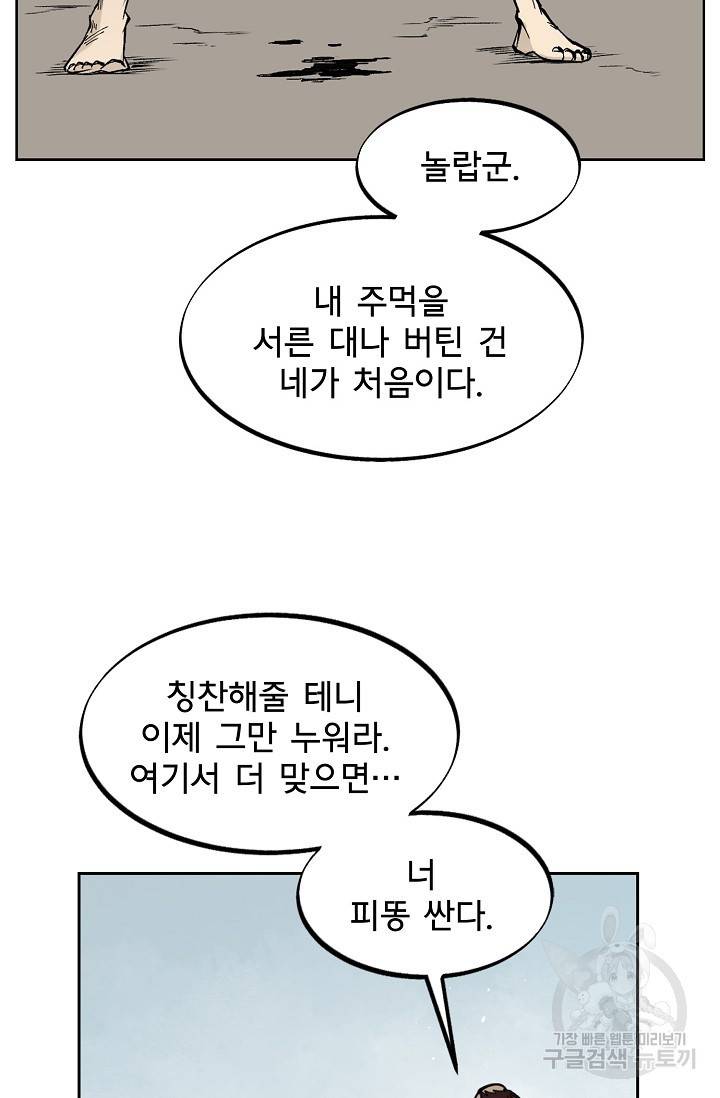금강야차 1화 19