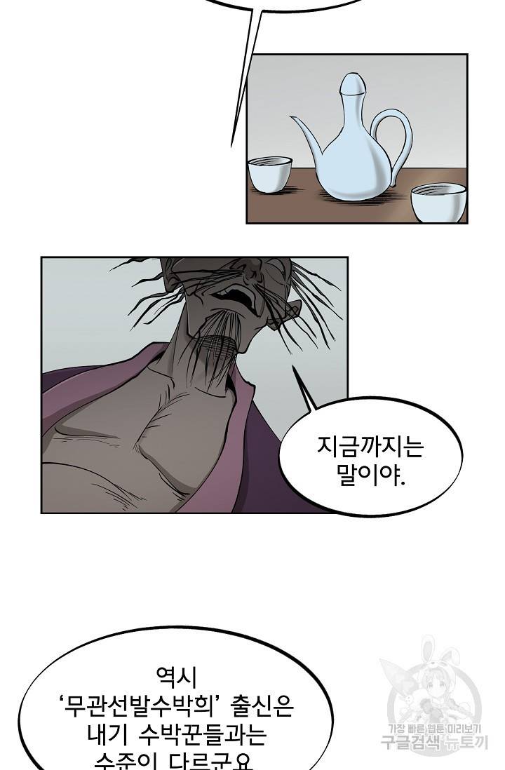 금강야차 1화 32