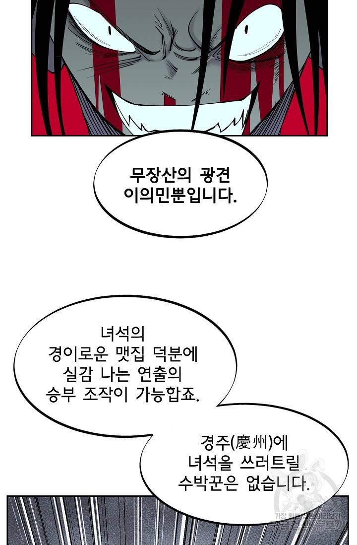 금강야차 1화 34
