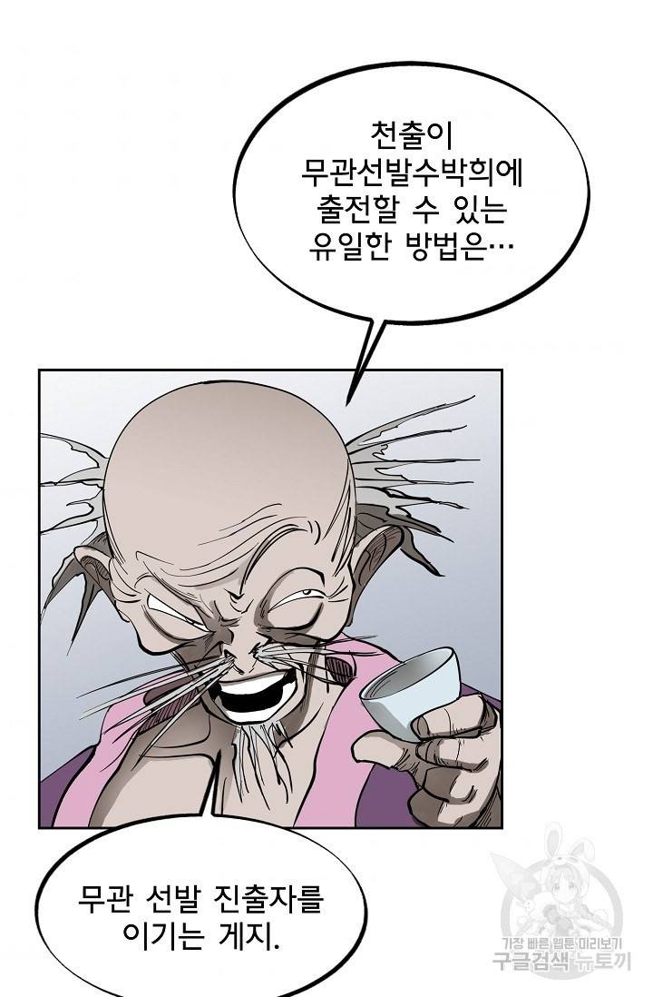 금강야차 1화 41