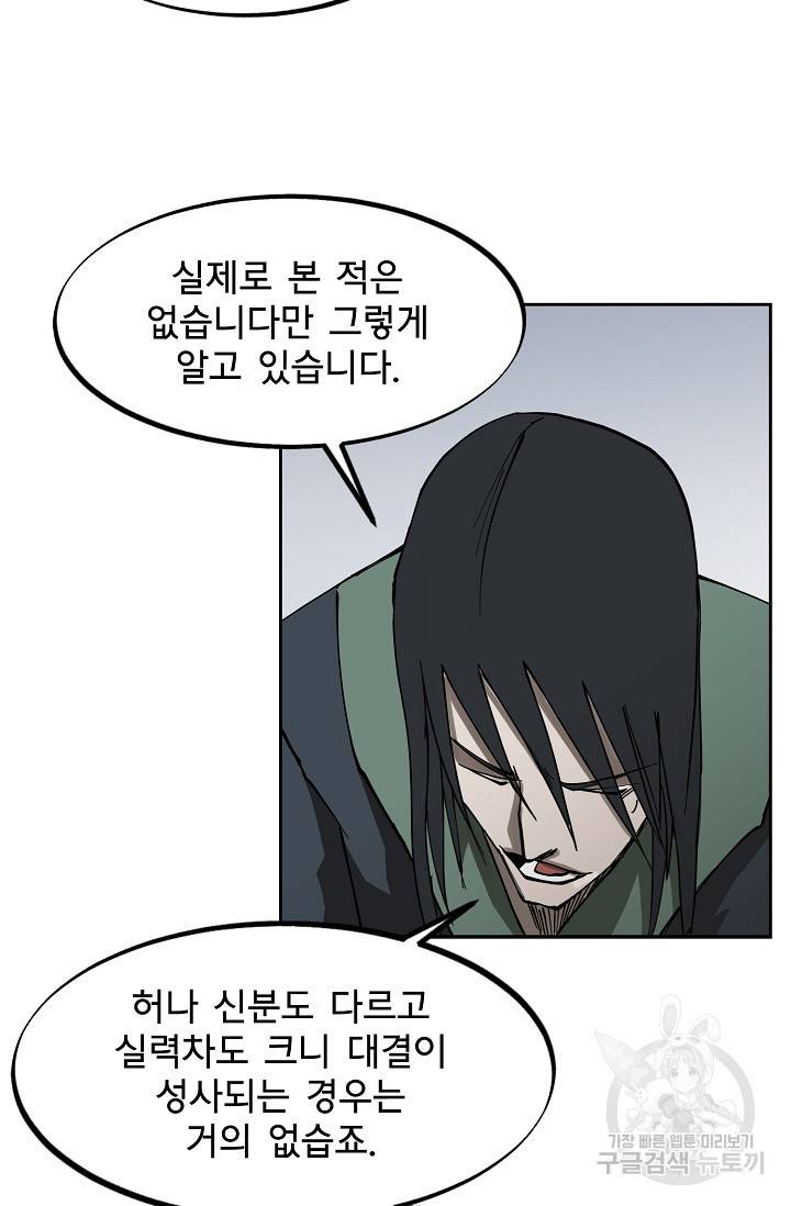 금강야차 1화 42