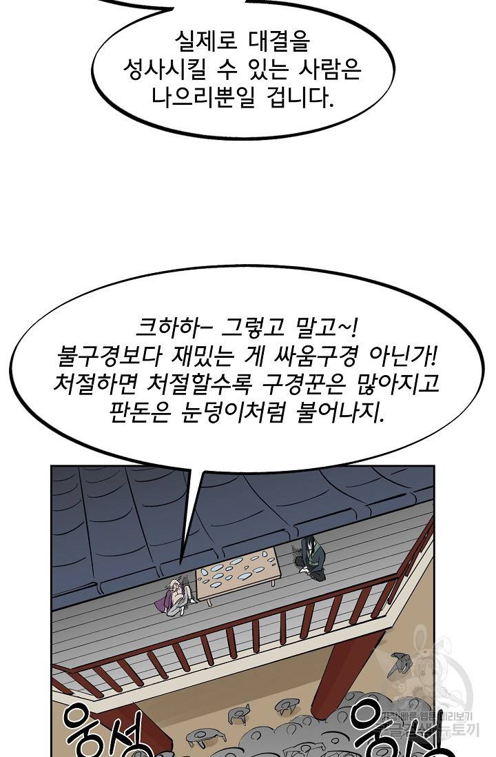 금강야차 1화 43