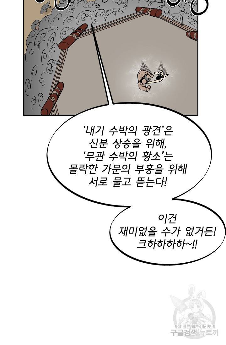 금강야차 1화 44