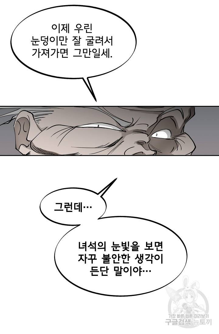 금강야차 1화 45
