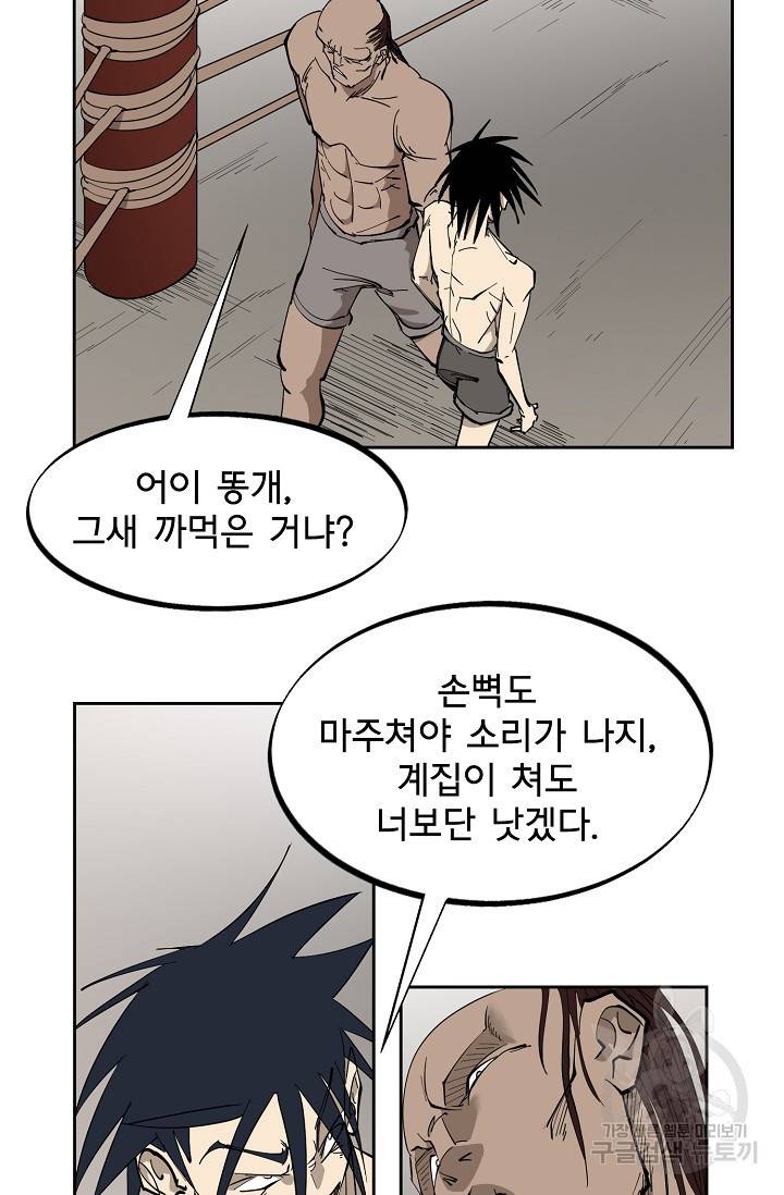 금강야차 1화 52