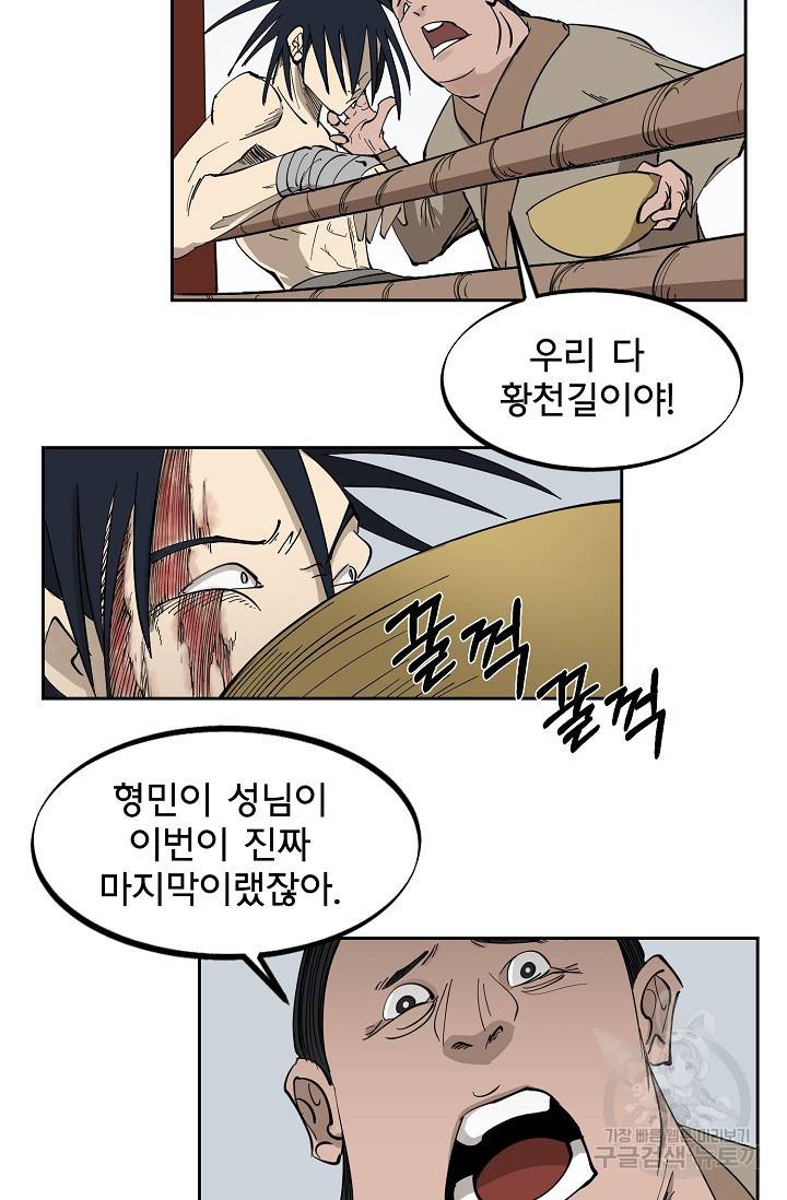 금강야차 1화 56