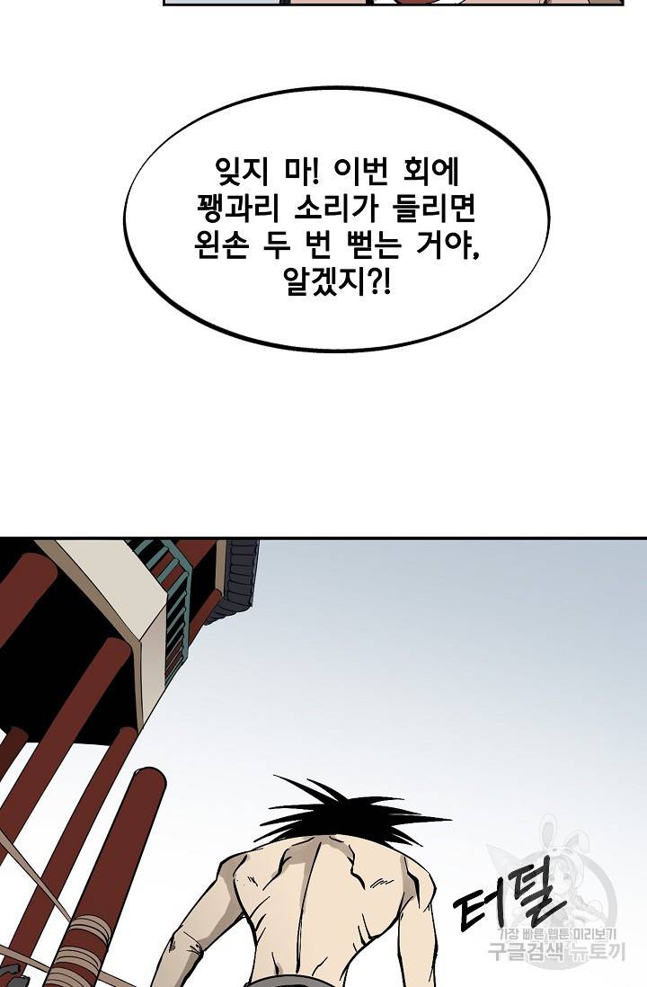 금강야차 1화 57