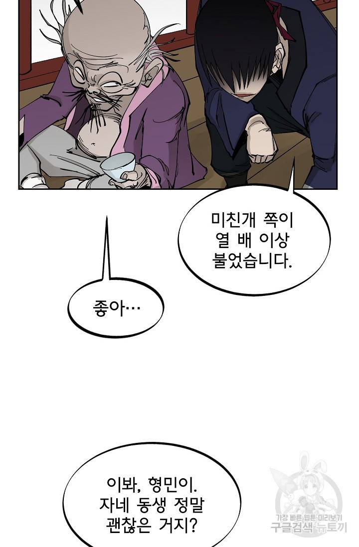 금강야차 1화 59