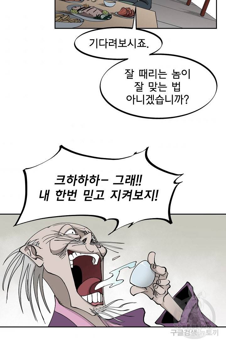 금강야차 1화 61