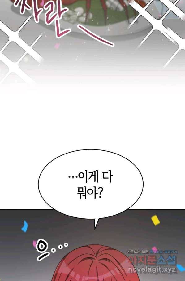 악녀는 패밀리의 숭배를 받고 34화 5