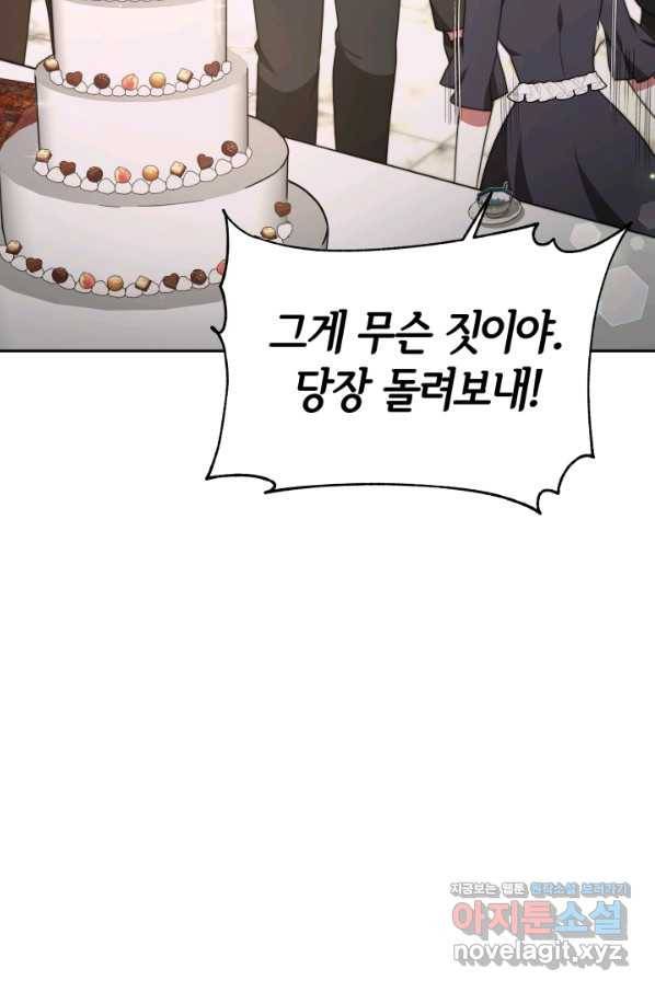 악녀는 패밀리의 숭배를 받고 34화 8