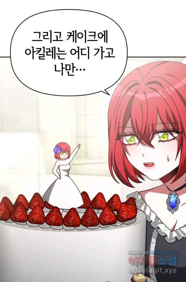 악녀는 패밀리의 숭배를 받고 34화 9
