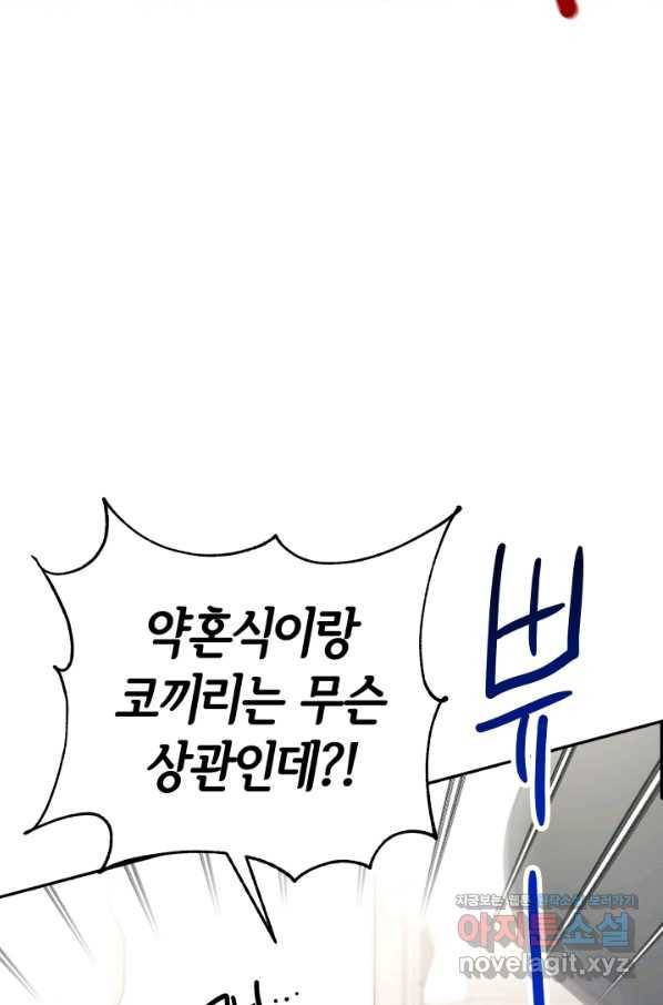 악녀는 패밀리의 숭배를 받고 34화 15
