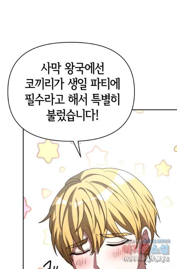악녀는 패밀리의 숭배를 받고 34화 17